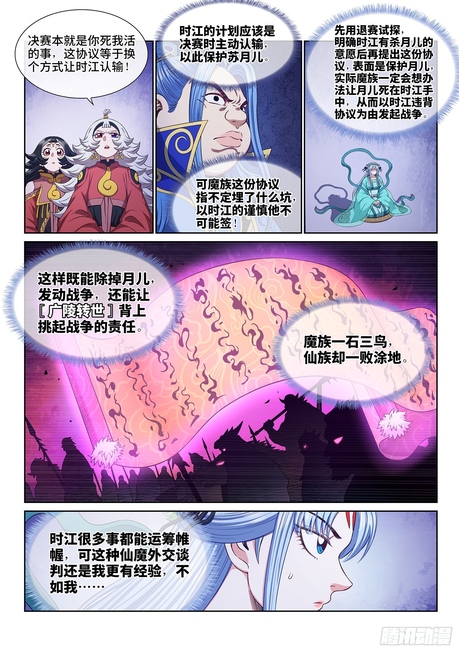 第五三八话·会 面3