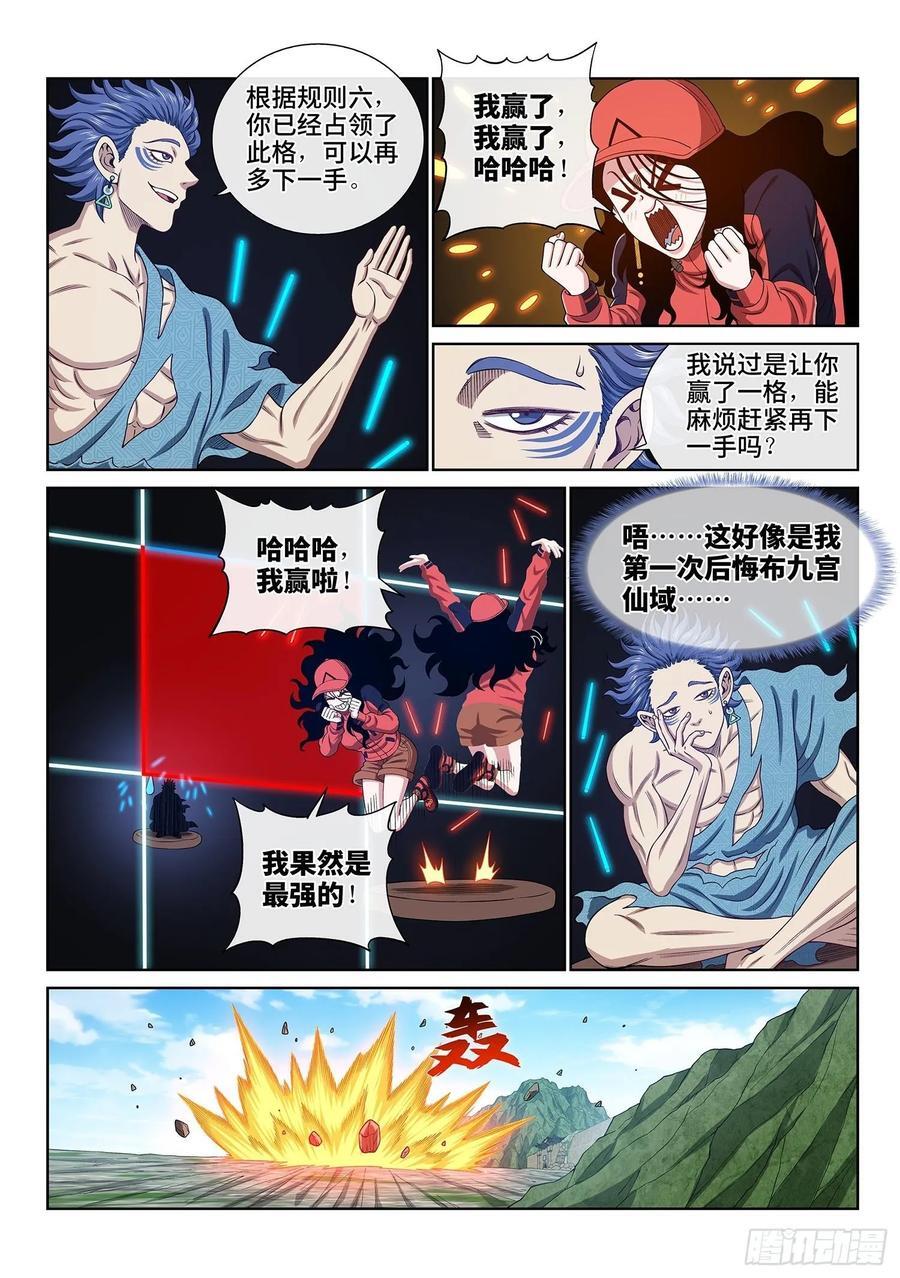 第六二八话·仙域规则7