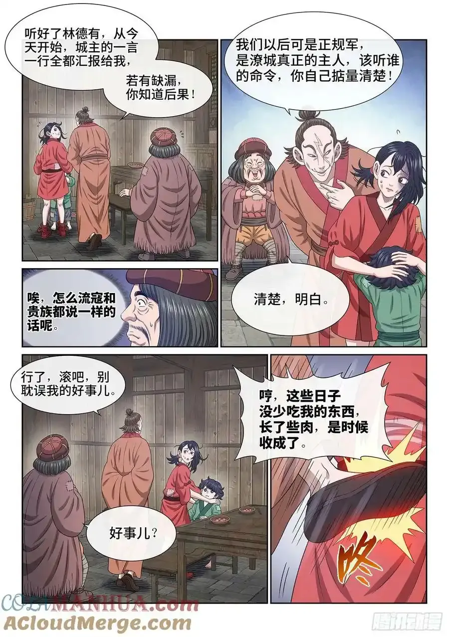 第六一一话·献 计12