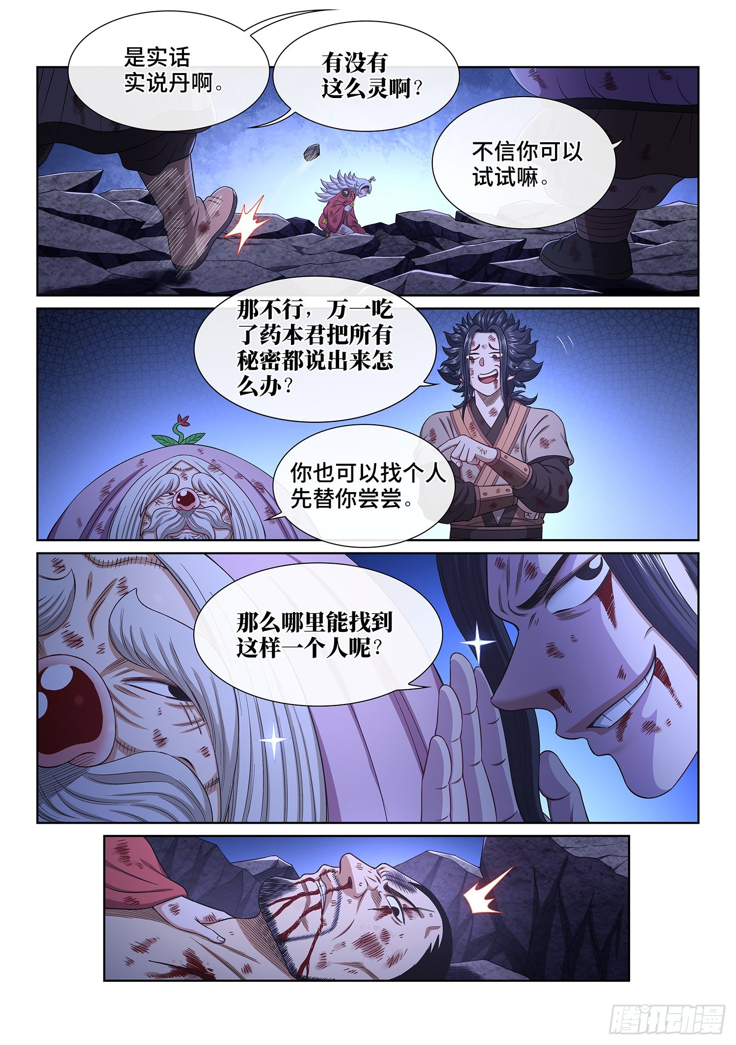第五二八话·试 药9