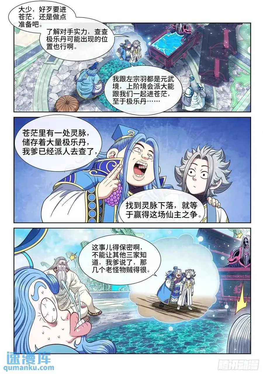 第六五一话·灵 脉13