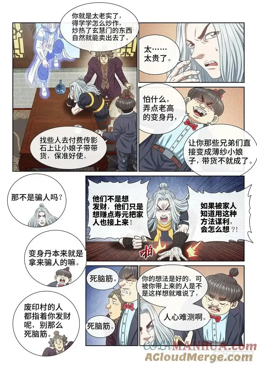 第六零五话·变 化12