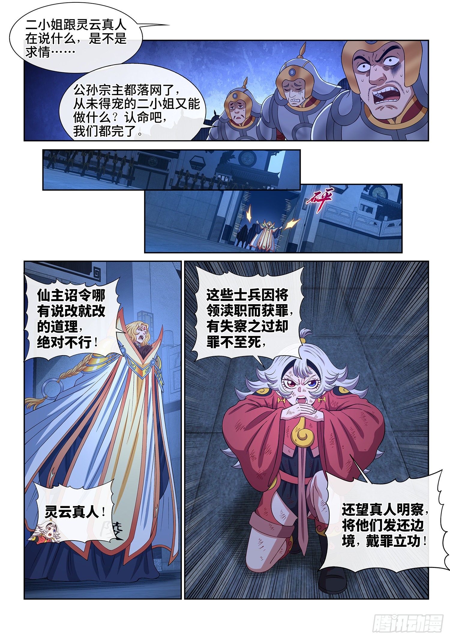 第五三零话·听谁的？12