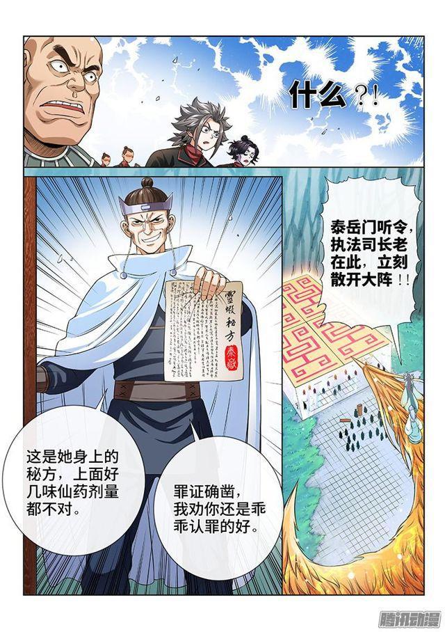 第七十九话·问罪泰岳门10