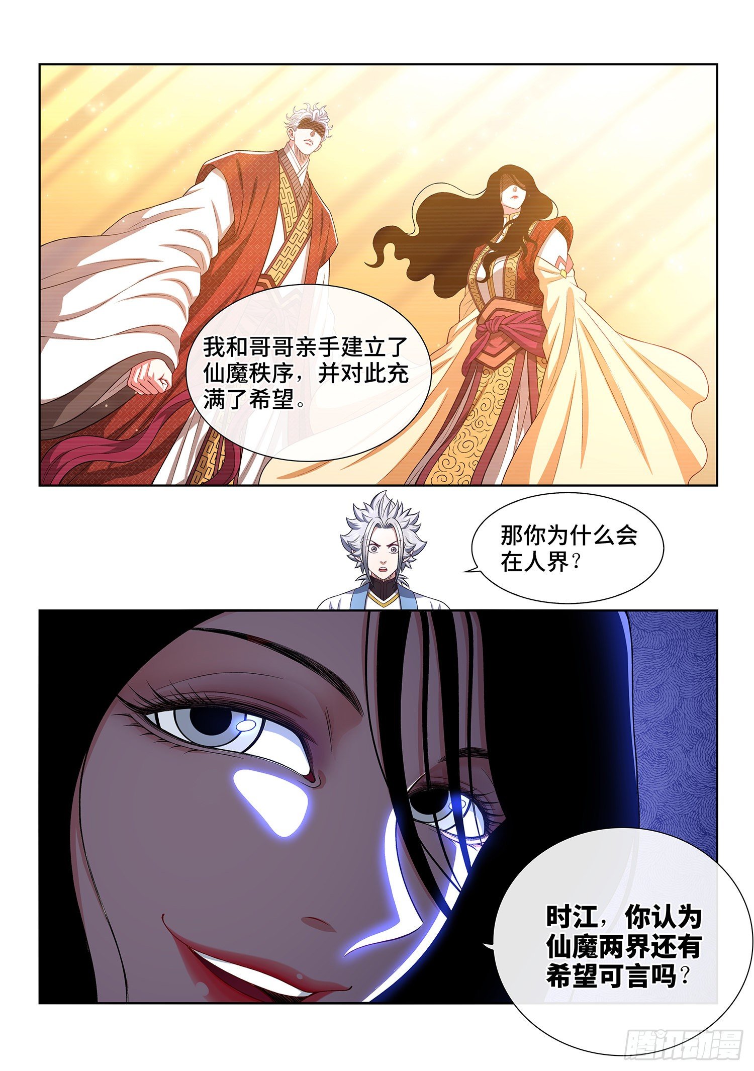 第四零八话·仙魔起源14