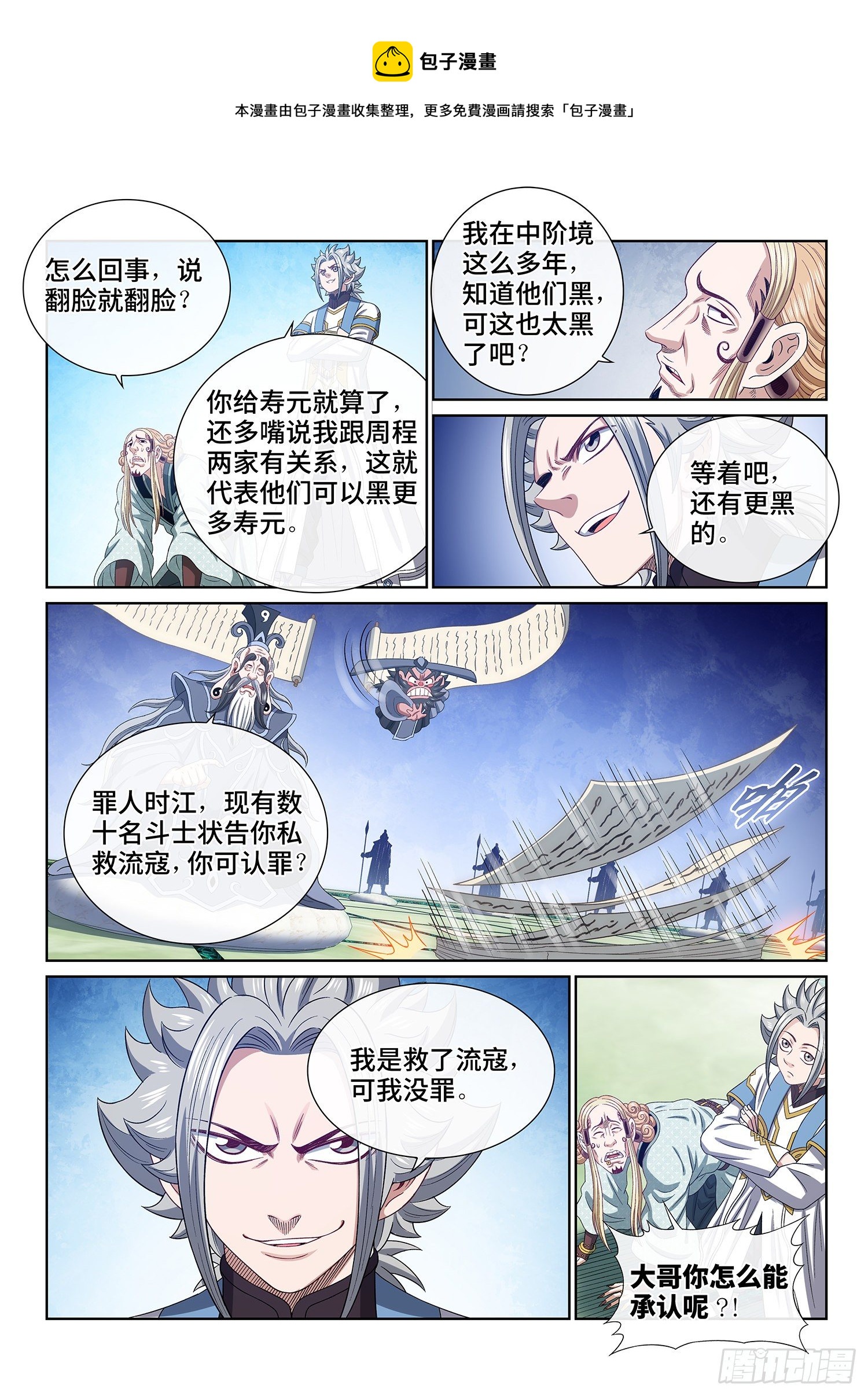 第四八九话·清正廉明8