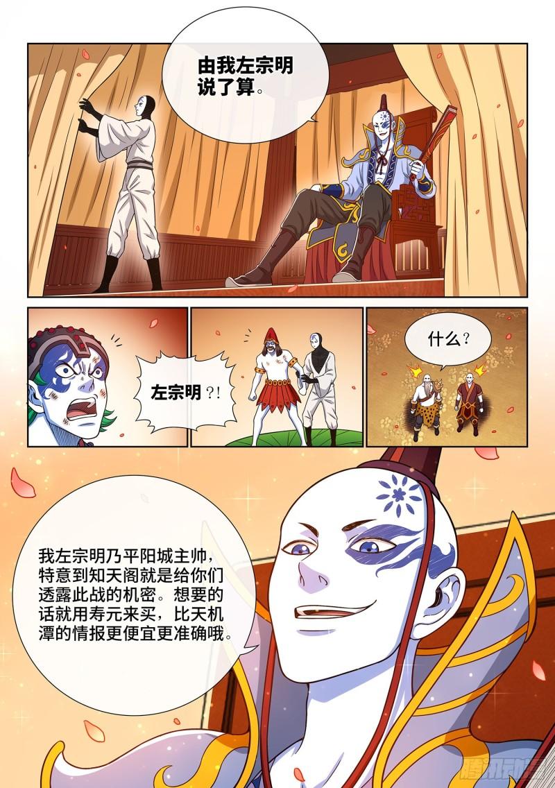 第三五七话·知天阁（下）6