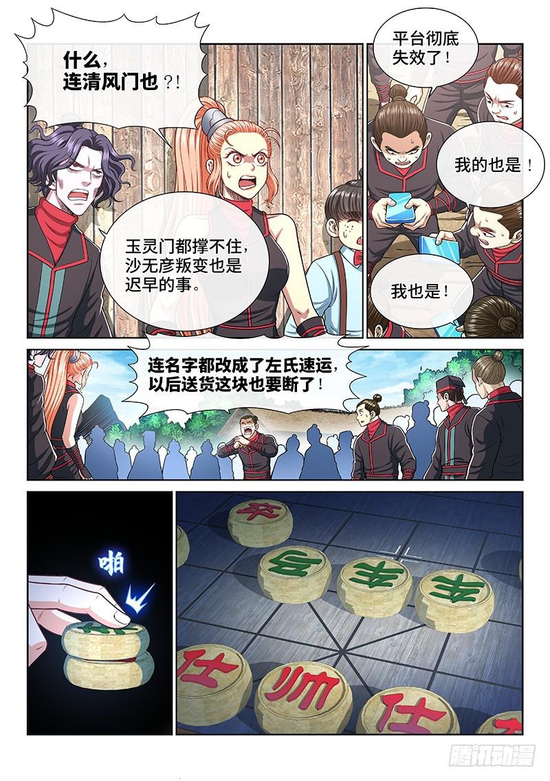 第二三七话·争 执2