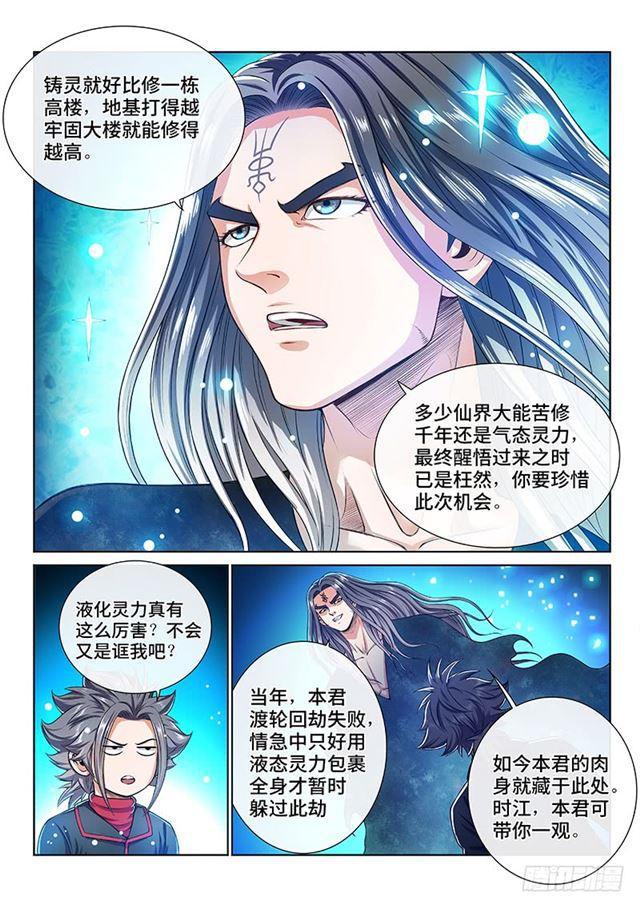 第一三五话·铸灵之法11