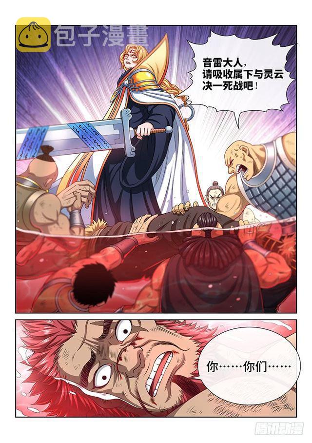 第一五六话·仙？魔？10