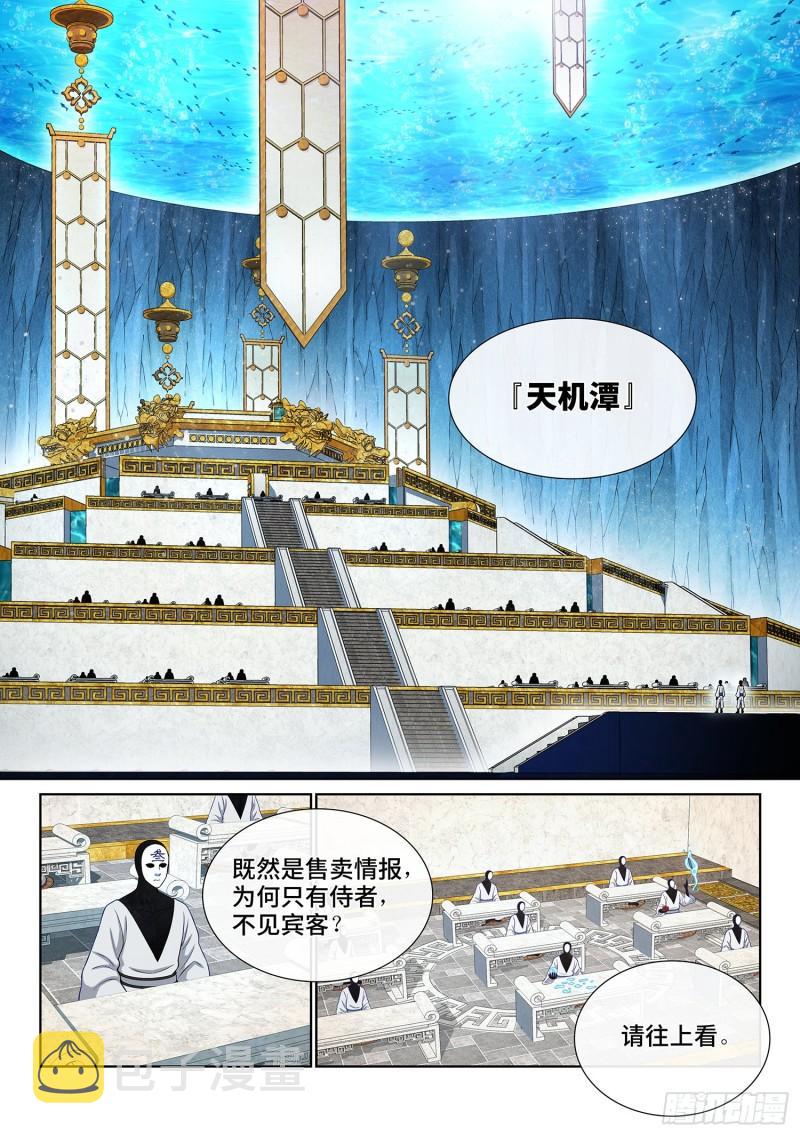 第三五六话·知天阁（上）8