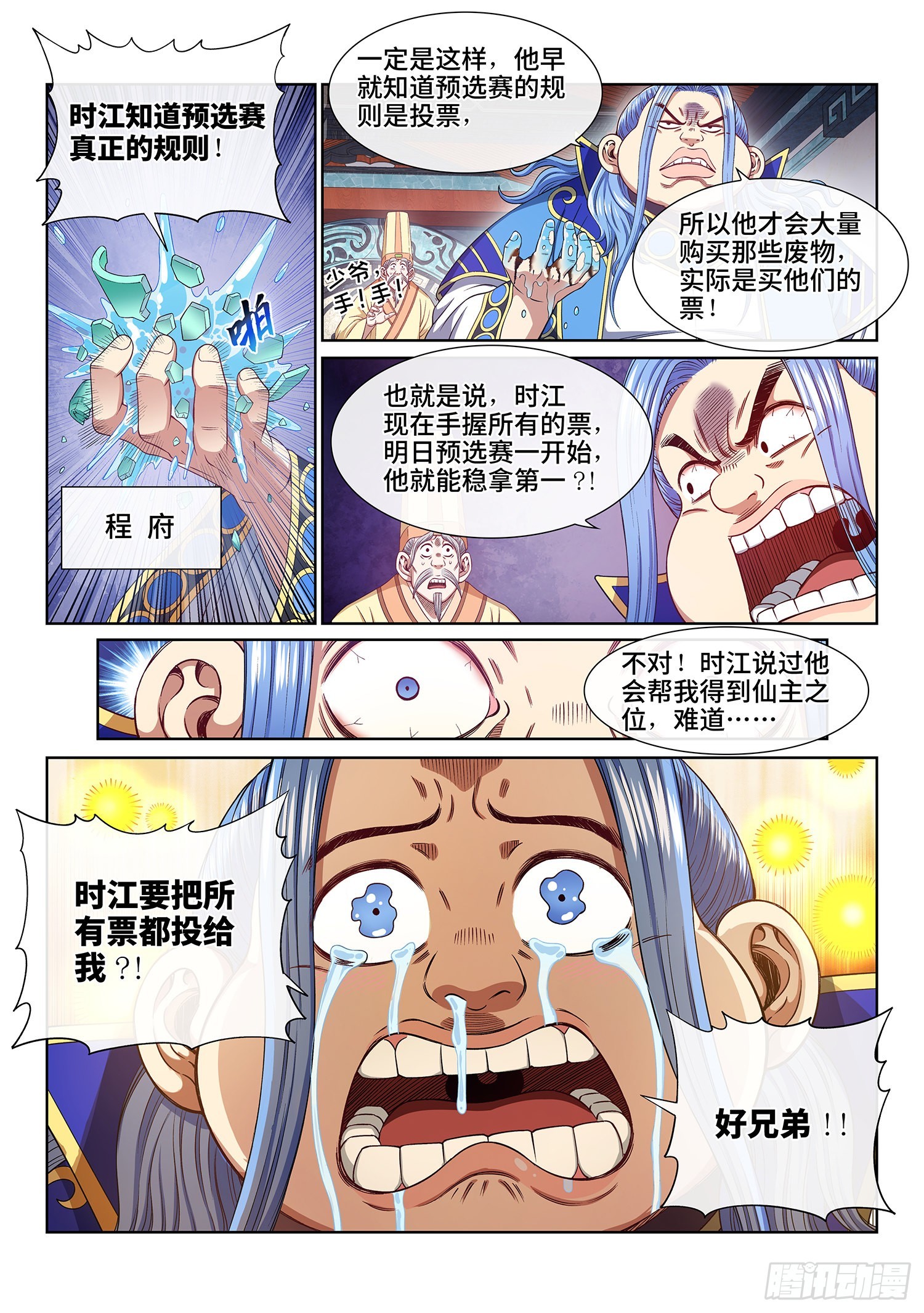 第五零一话·预选赛的规则11