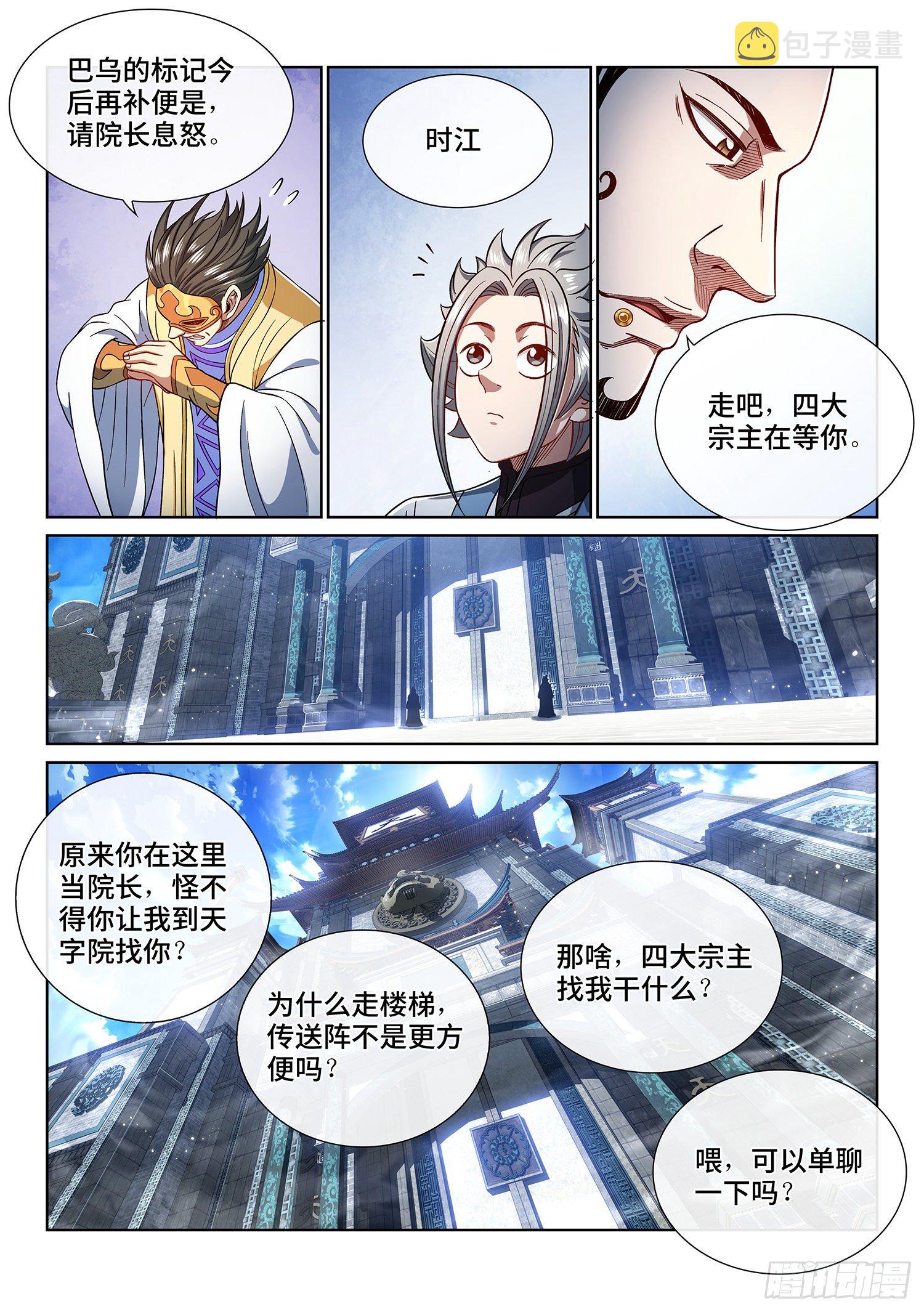 第四四六话·规 矩5