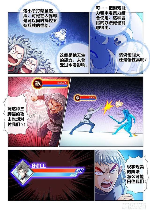 第一四五话·时江的阵法11
