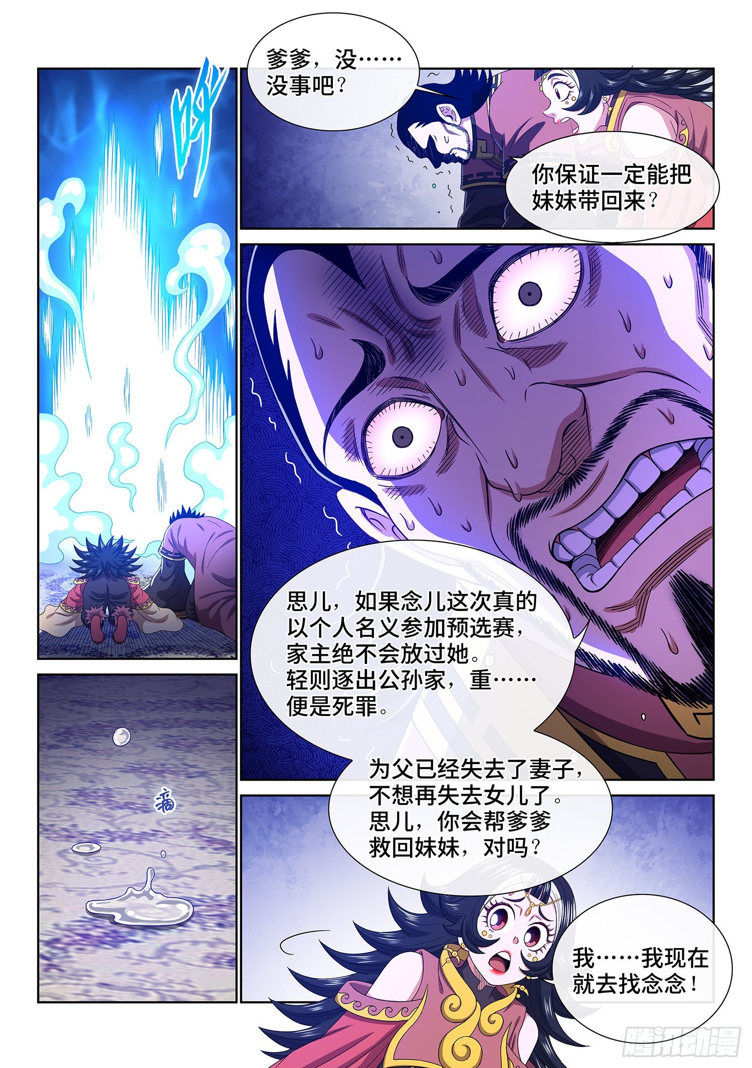 第五一四话·遗 物5