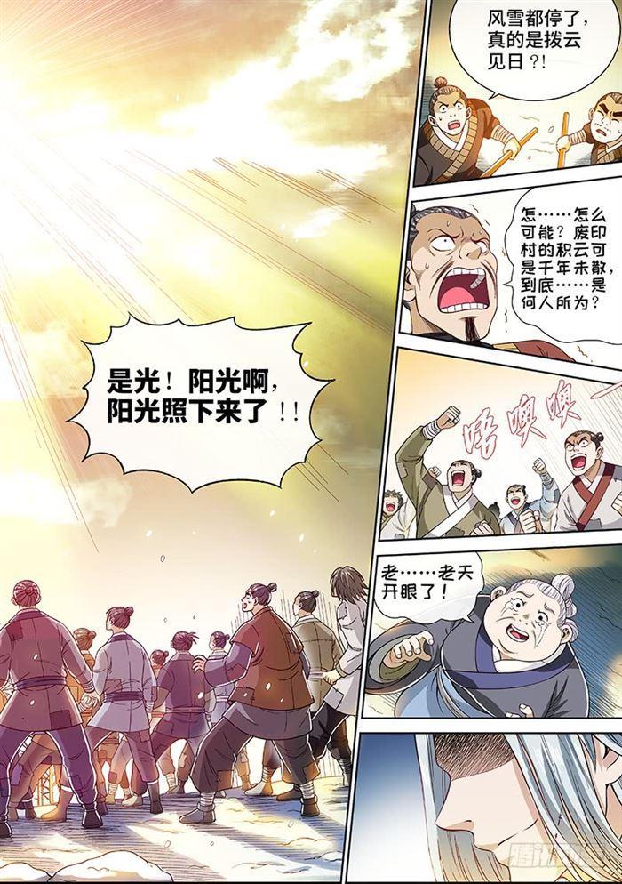 第一八八话·时江法则第六条10