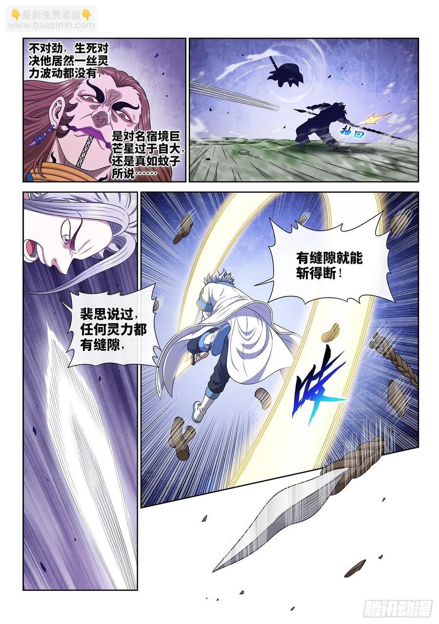 第六二八话·仙域规则9