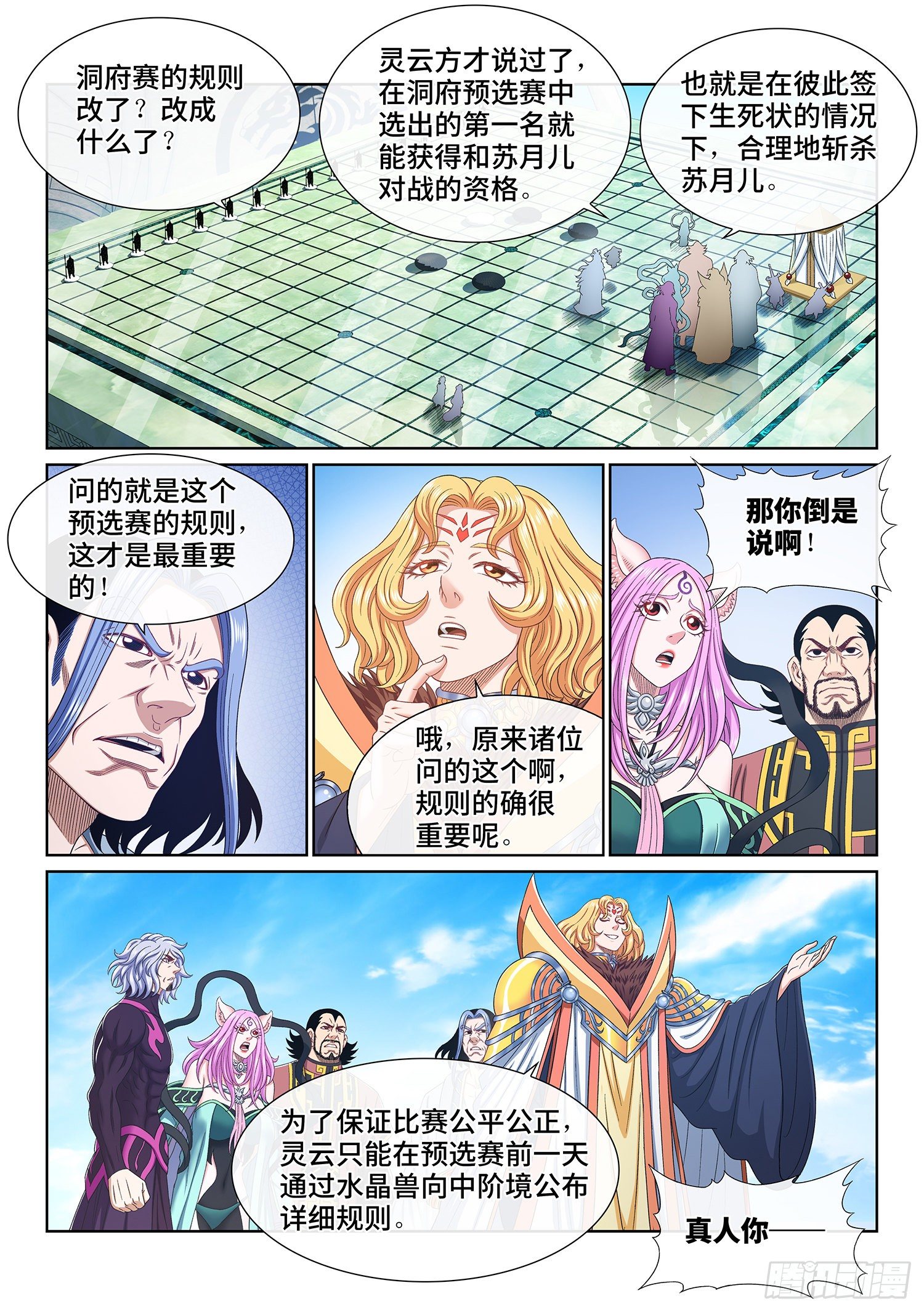 第四九一话·公平公正1