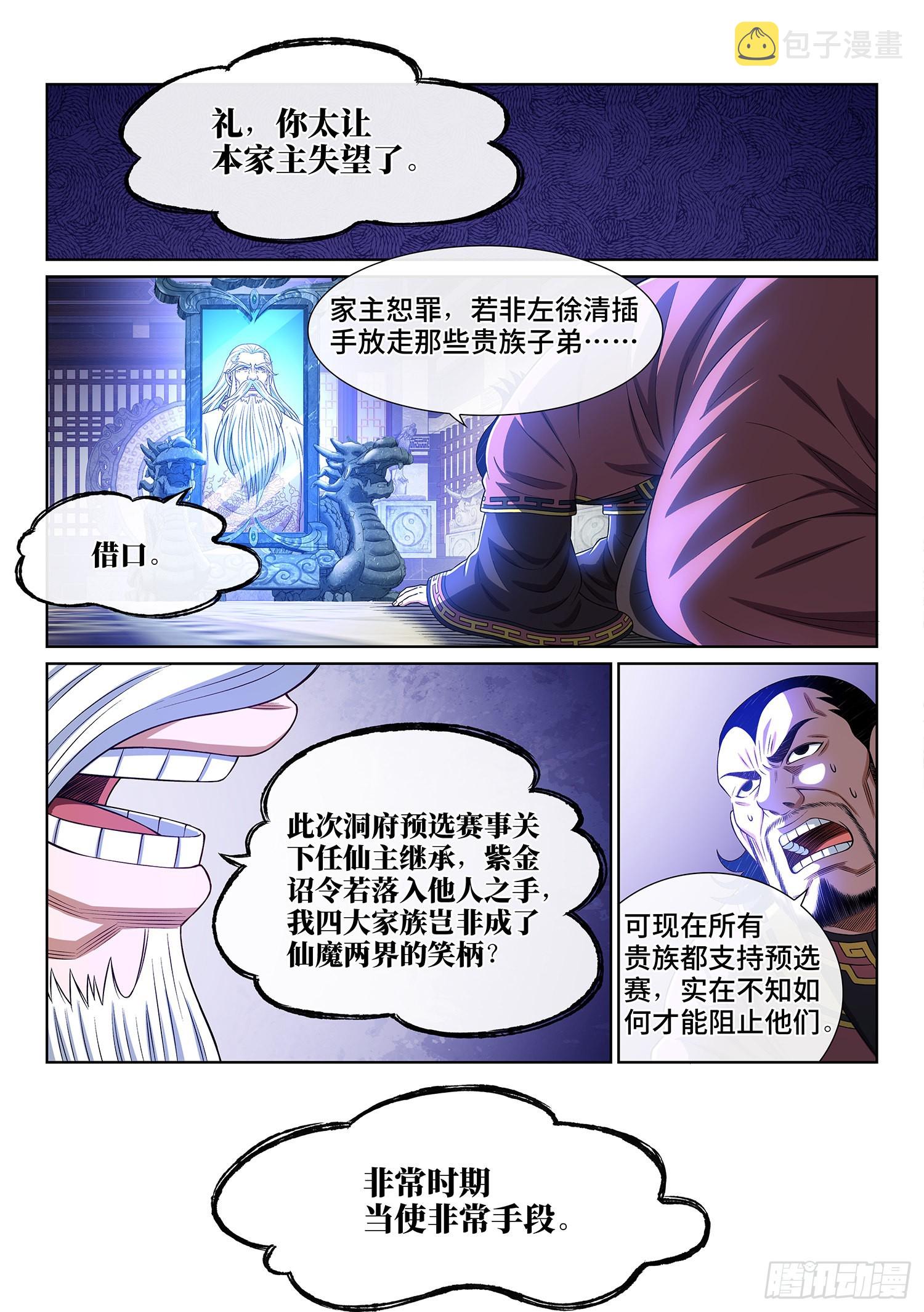第五一四话·遗 物1