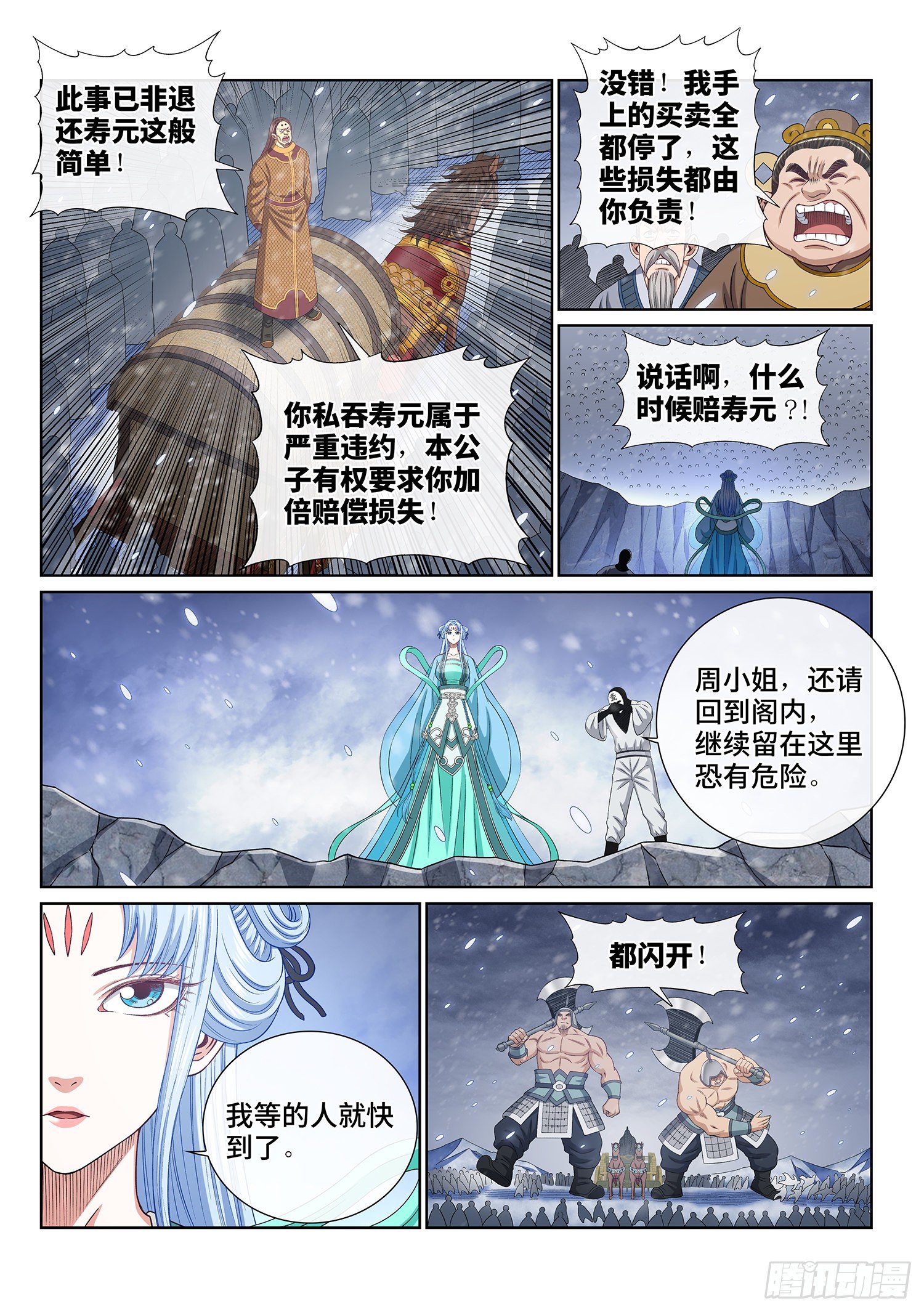 第四二二话·所等之人8