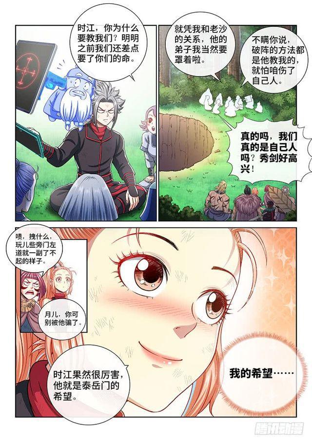 第一四八话·泰岳门之责12