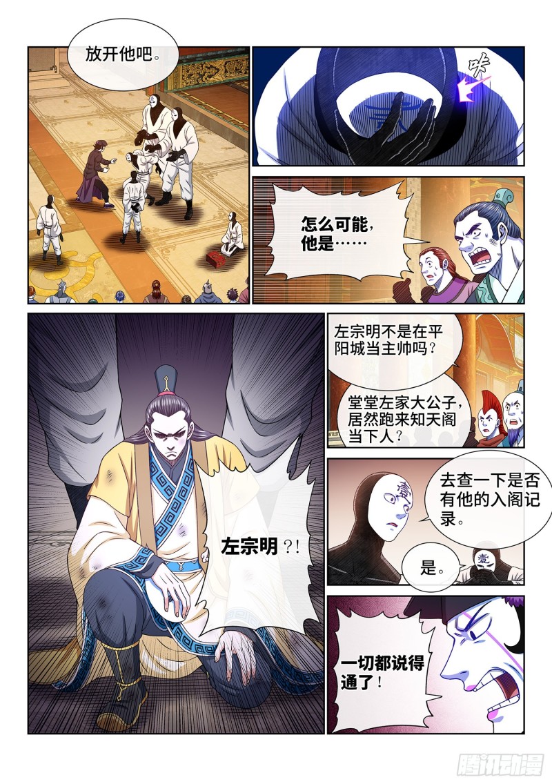 第三七三话·忍辱负重10