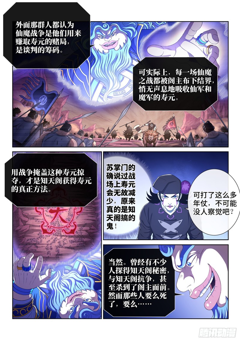 第三八四话·知天阁的规则10