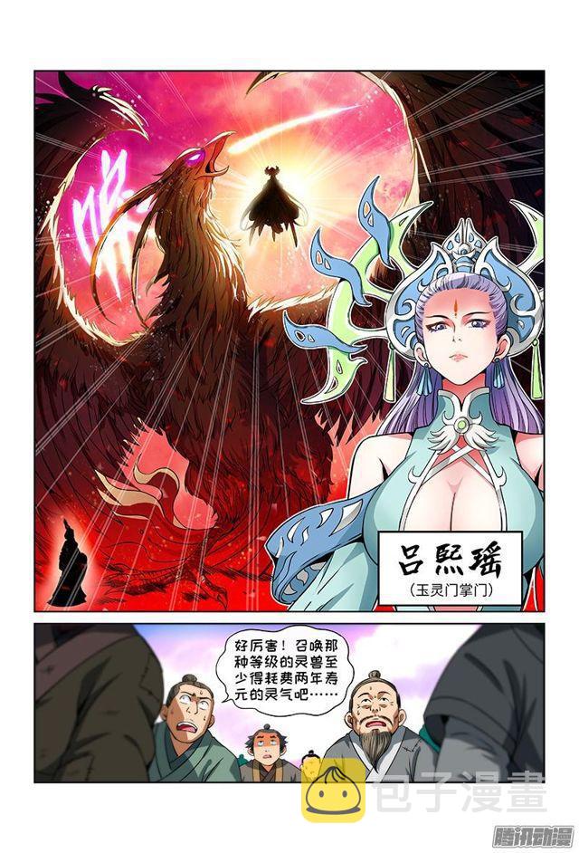 第二十七话·四大掌门（上）9