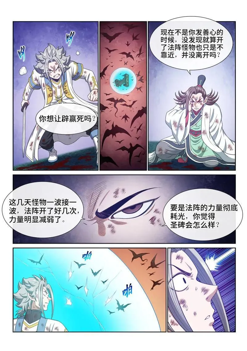第690话 ·祭 品11