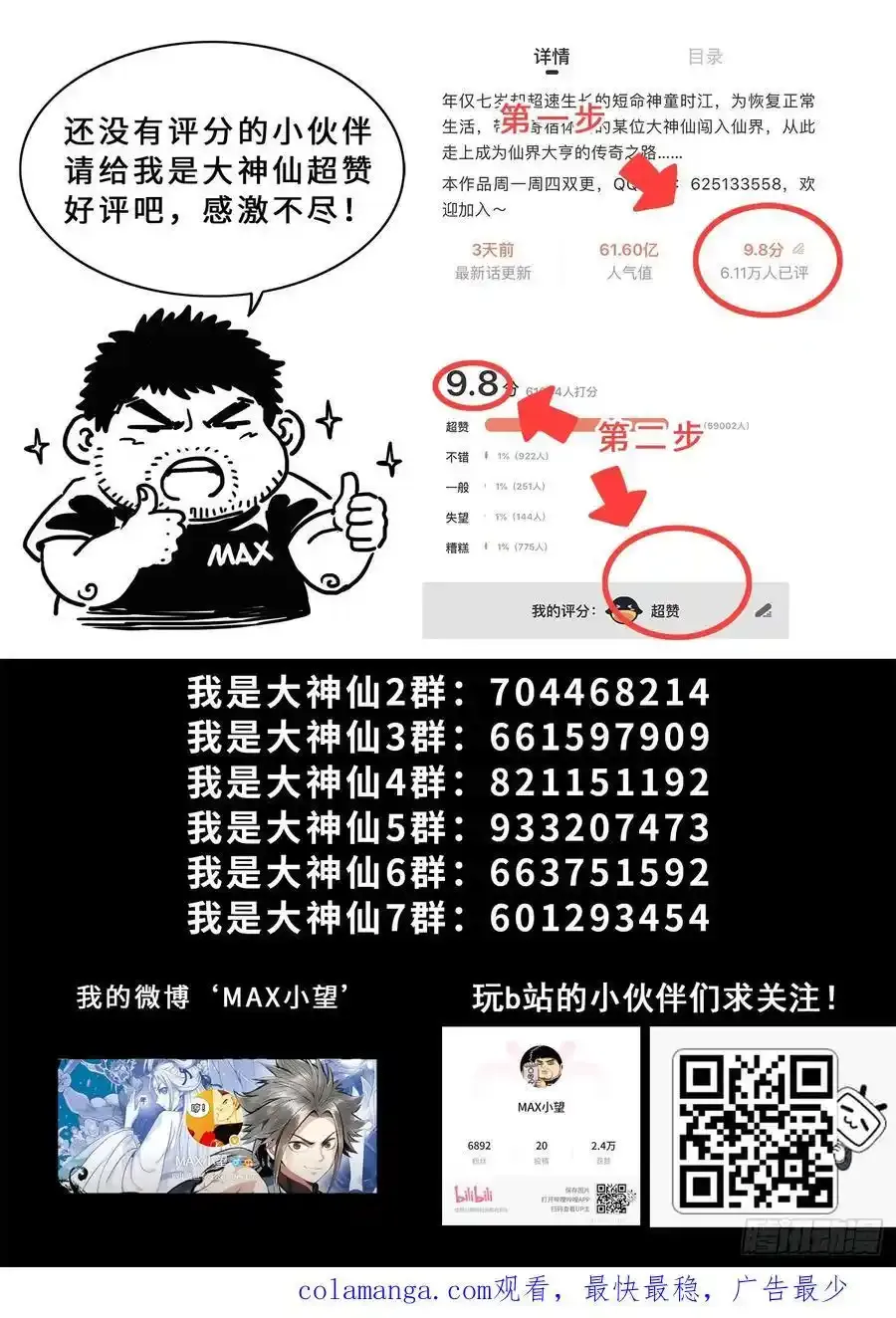 第六六六话·树 人17