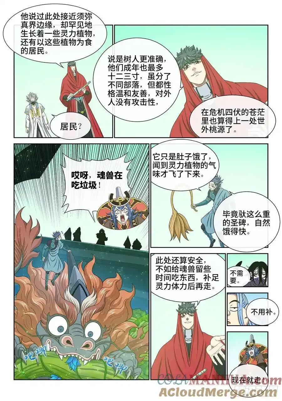 第六六五话·果 实2