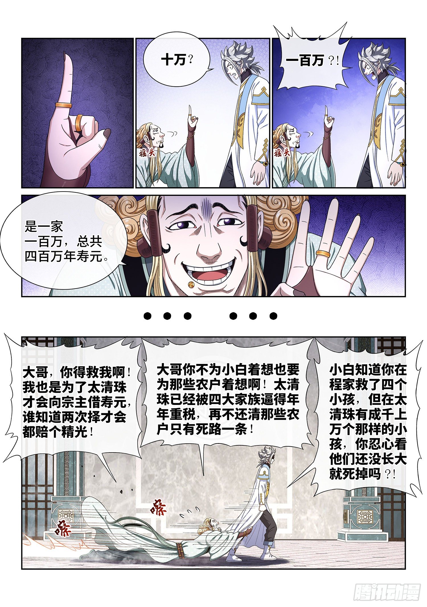 第四四八话·借 我3