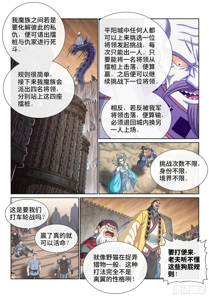 第三九一话·活命之法12
