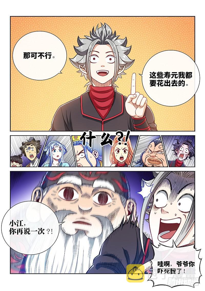 第二二三话·爷爷，别闹！6