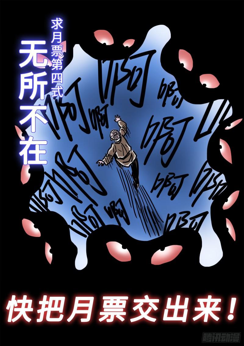 求月票之路·第三季58