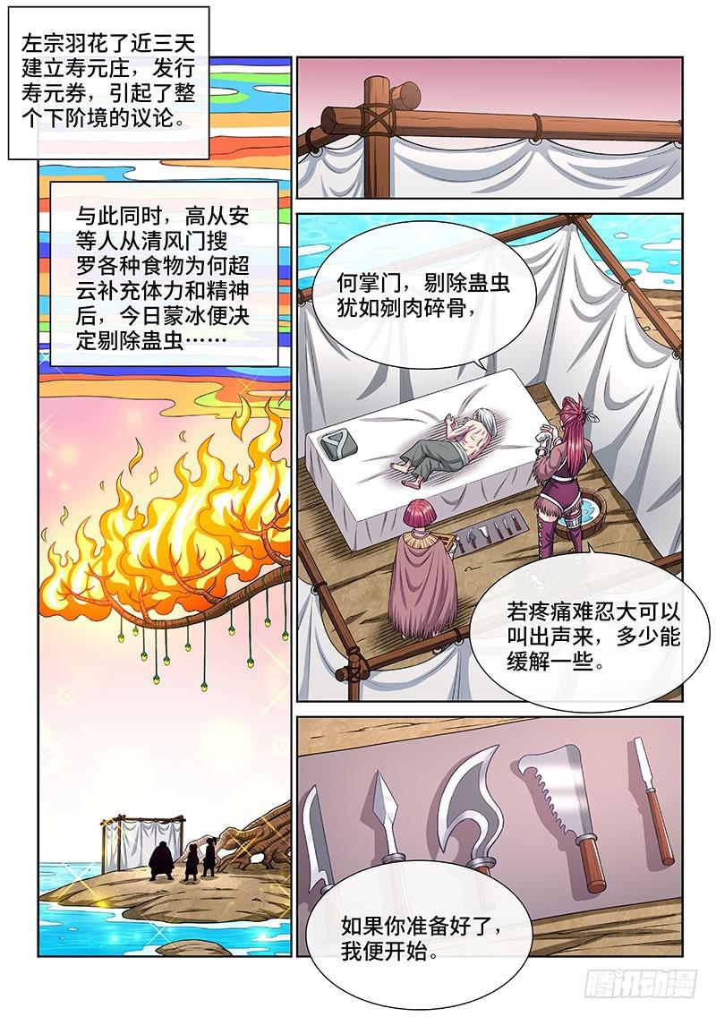 第二五三话·意 外1