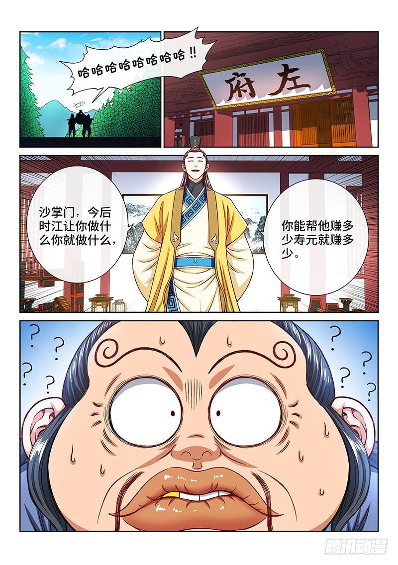 第二零六话·岩灵兽2