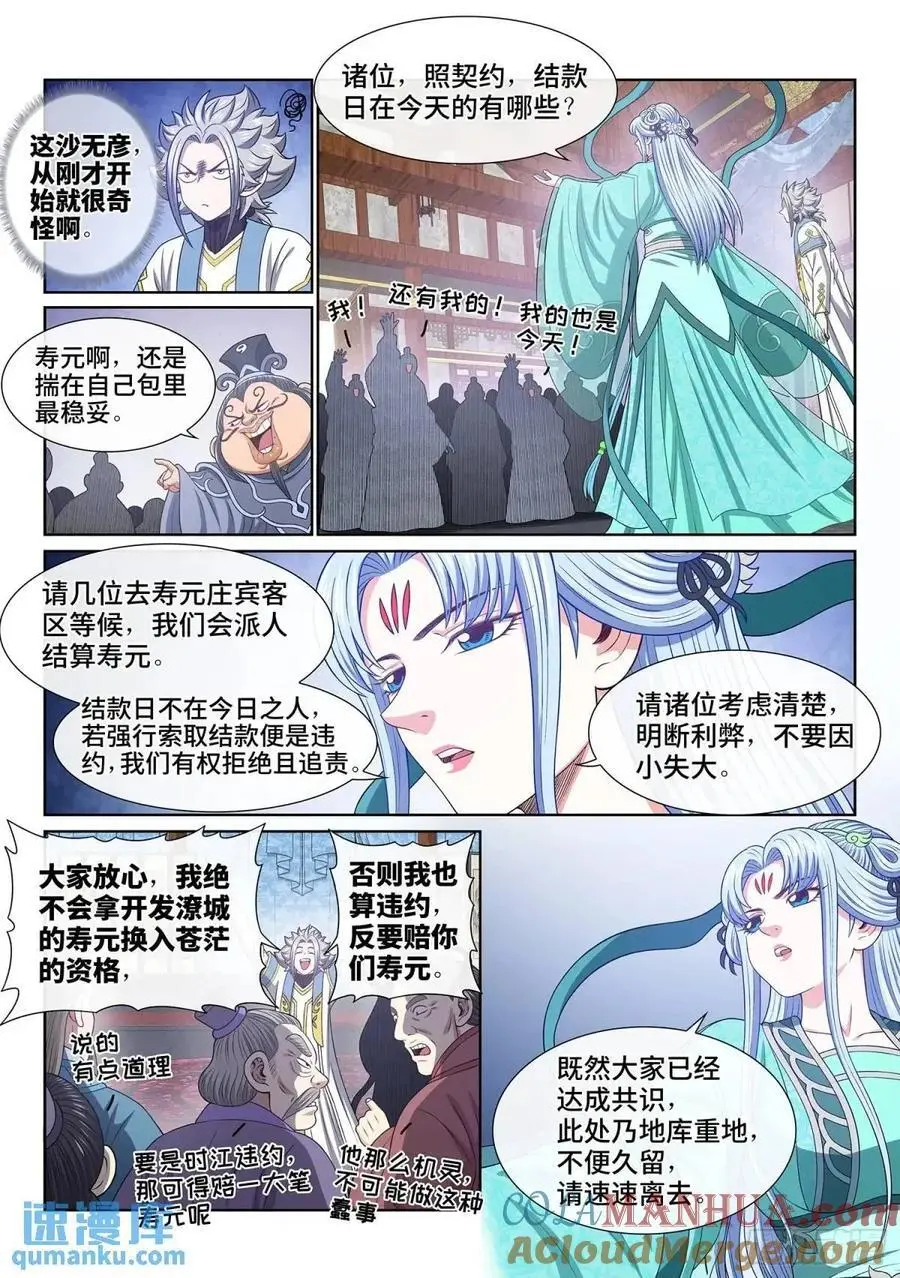 第六四六话·无声无息8