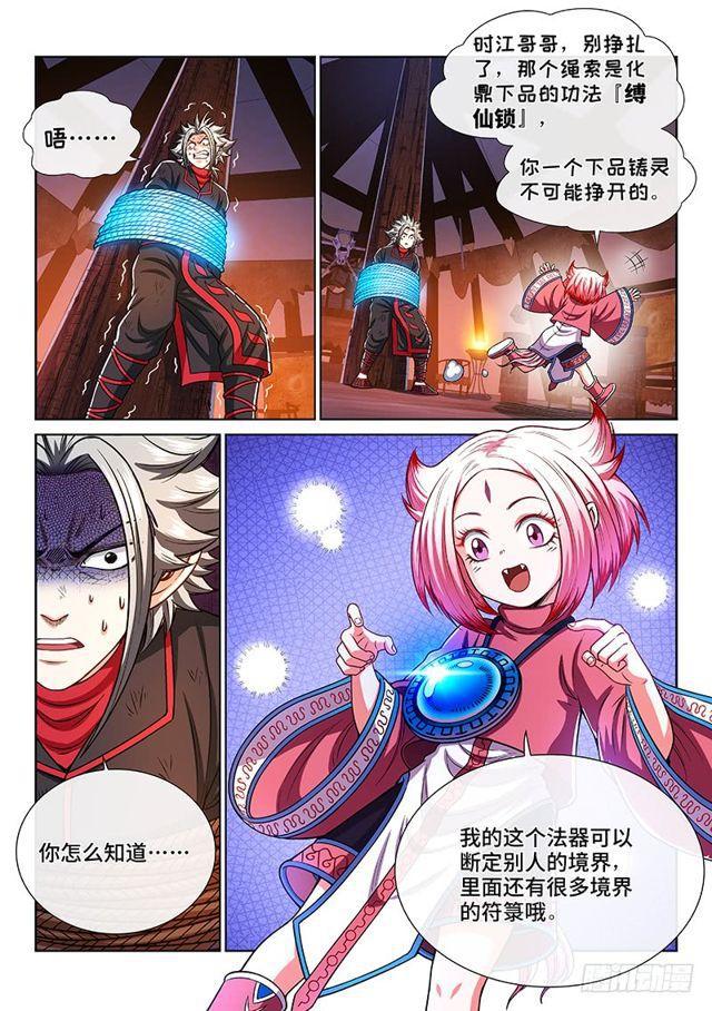 第二一六话·撞了个大运2