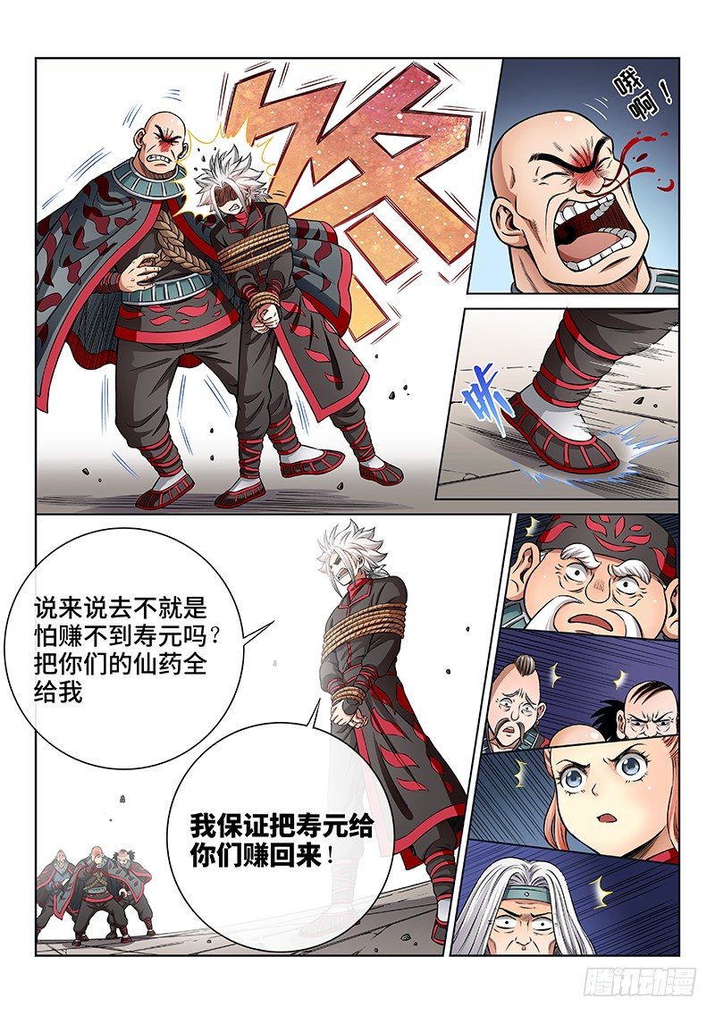 第五十三话·赔 罪11