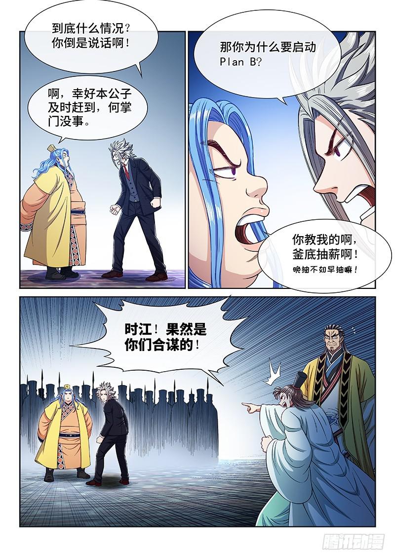 第二三零话·肉身劫12