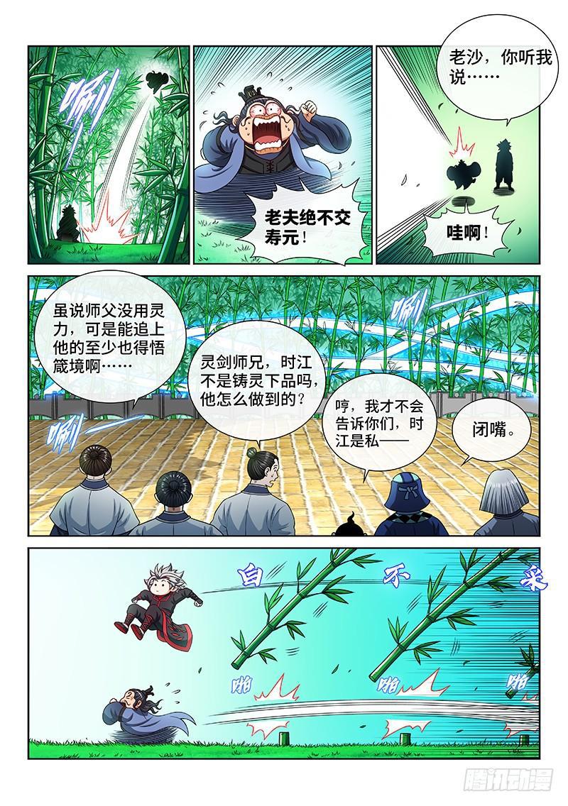 第两百话·动若清风7