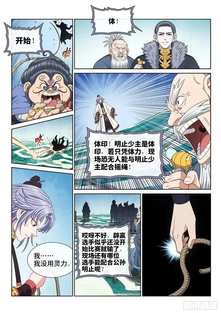 第657话·友谊赛5