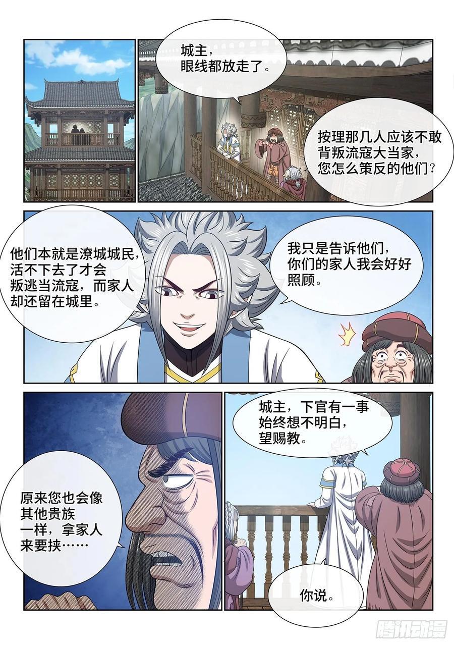 第六二五话·杀一人1