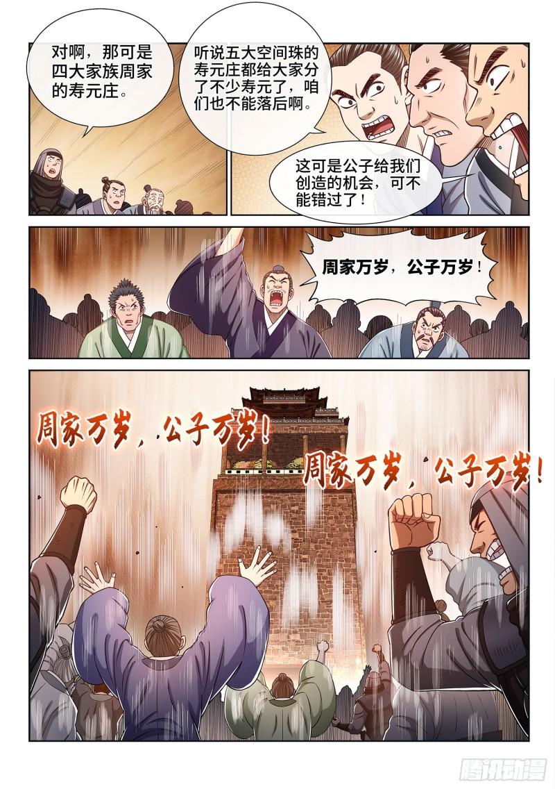 第三一四话·天下的味道15