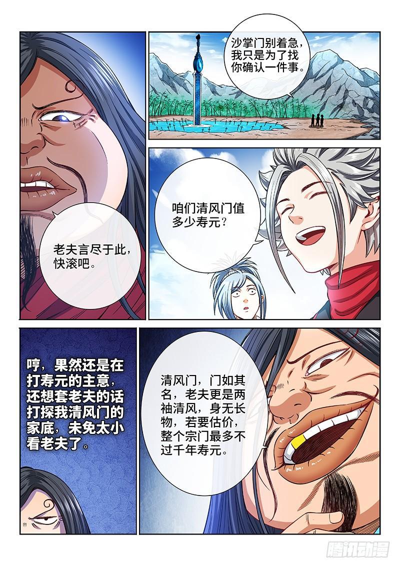第两百话·动若清风12