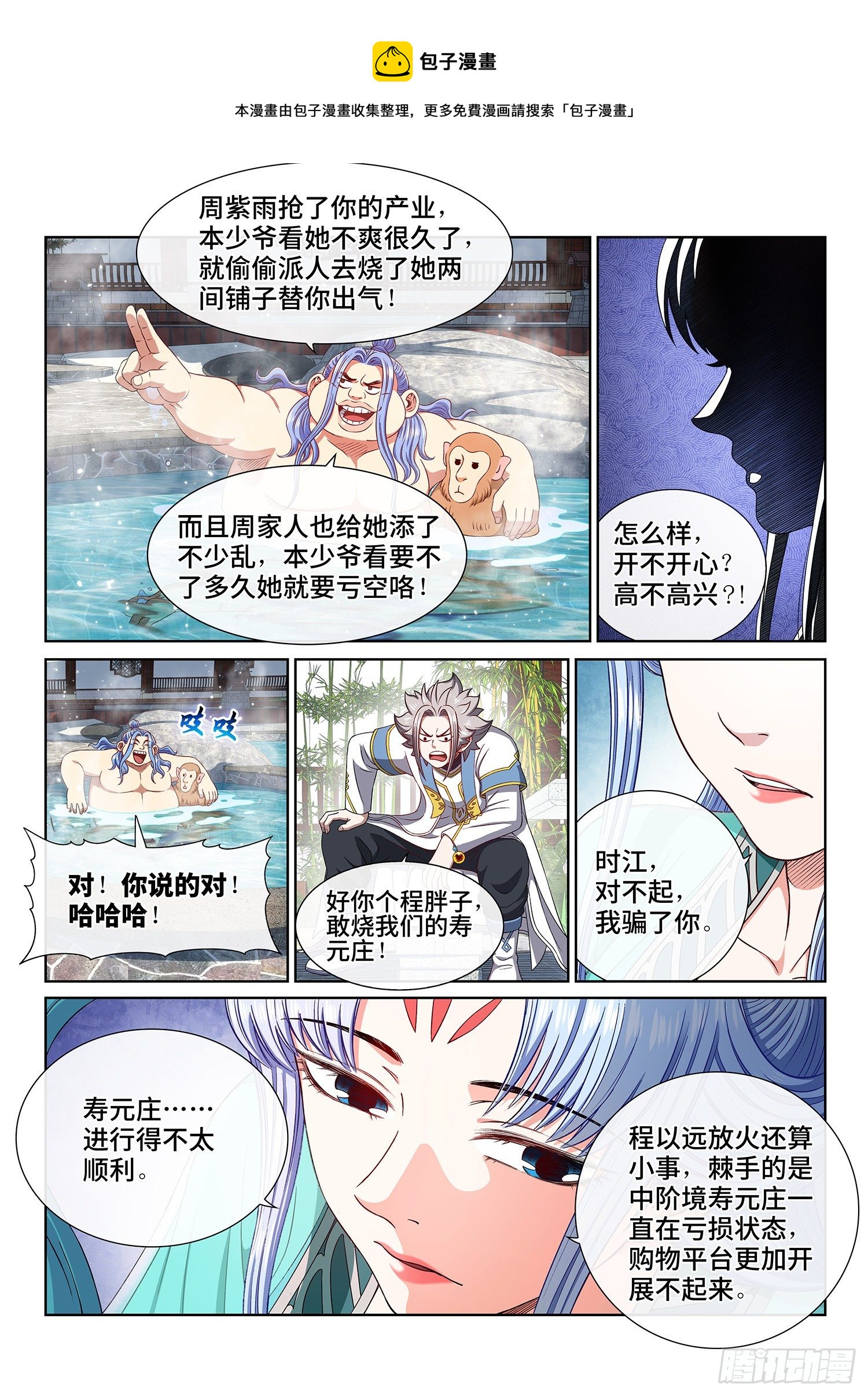 第四四九话·巧 了12