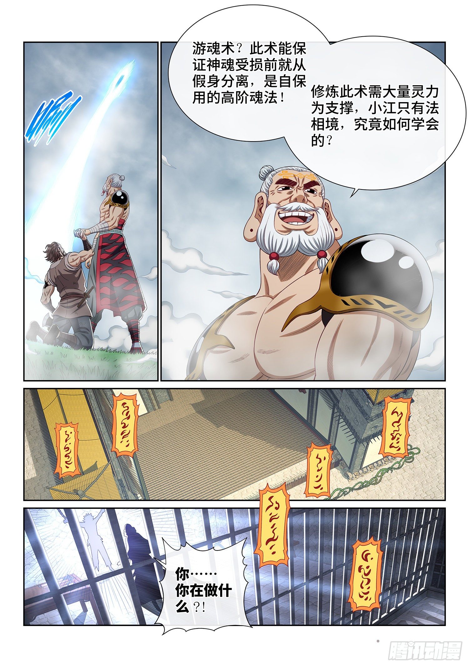第四七五话·游魂术15