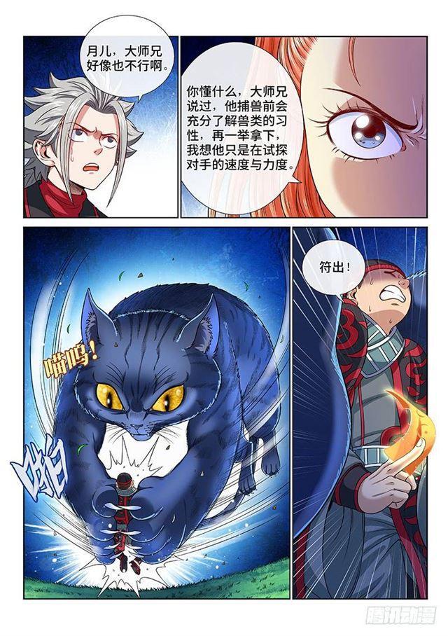第一二六话·捕兽高手9
