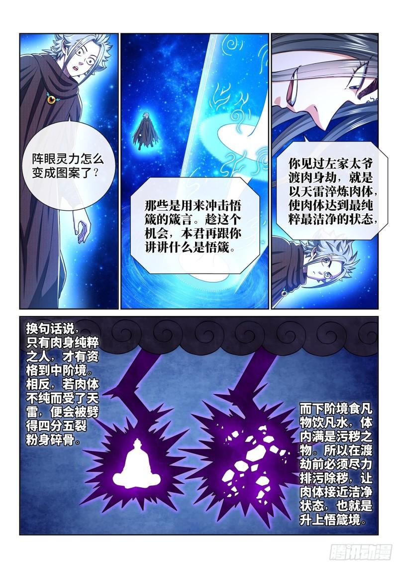 第三二六话·悟 箴4